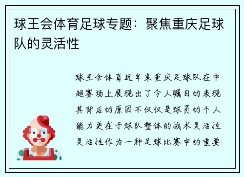 球王会体育足球专题：聚焦重庆足球队的灵活性