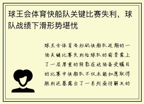 球王会体育快船队关键比赛失利，球队战绩下滑形势堪忧