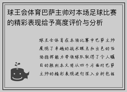 球王会体育巴萨主帅对本场足球比赛的精彩表现给予高度评价与分析