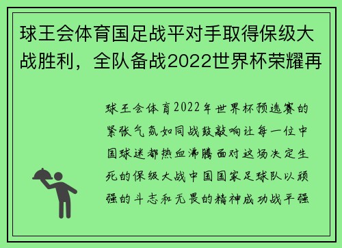 球王会体育国足战平对手取得保级大战胜利，全队备战2022世界杯荣耀再现