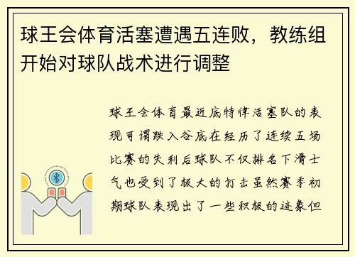 球王会体育活塞遭遇五连败，教练组开始对球队战术进行调整