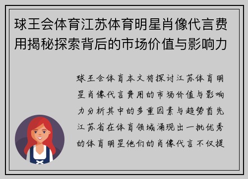 球王会体育江苏体育明星肖像代言费用揭秘探索背后的市场价值与影响力