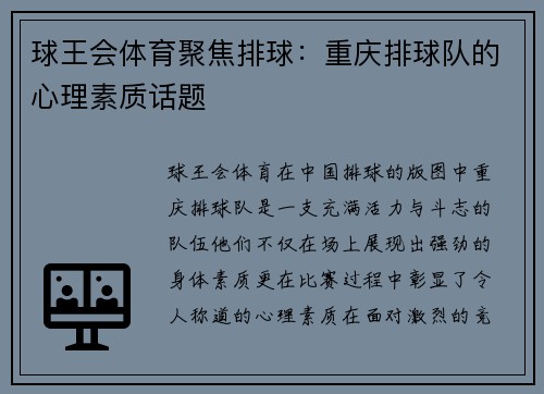 球王会体育聚焦排球：重庆排球队的心理素质话题