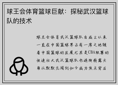 球王会体育篮球巨献：探秘武汉篮球队的技术