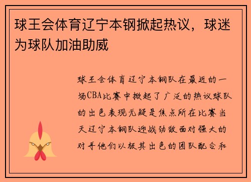 球王会体育辽宁本钢掀起热议，球迷为球队加油助威