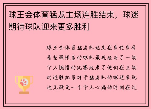 球王会体育猛龙主场连胜结束，球迷期待球队迎来更多胜利