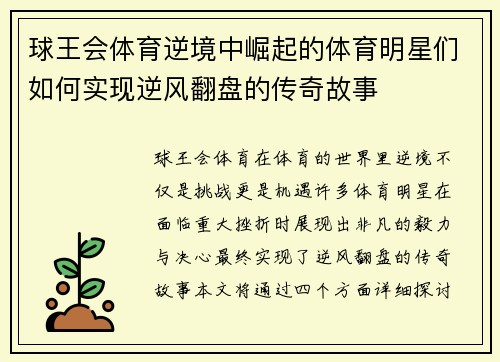球王会体育逆境中崛起的体育明星们如何实现逆风翻盘的传奇故事