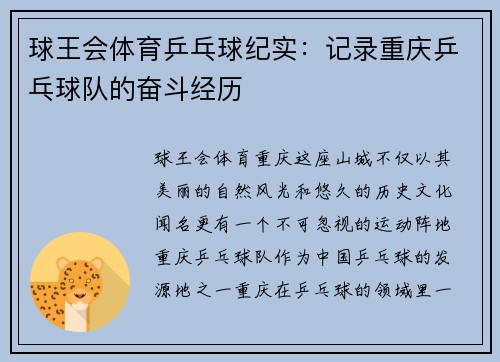 球王会体育乒乓球纪实：记录重庆乒乓球队的奋斗经历