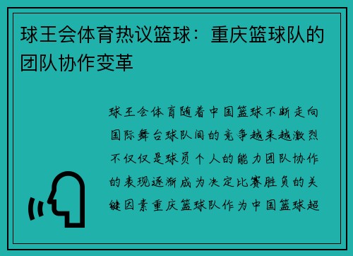 球王会体育热议篮球：重庆篮球队的团队协作变革