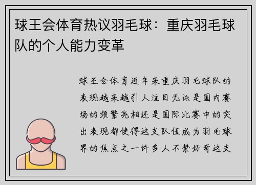 球王会体育热议羽毛球：重庆羽毛球队的个人能力变革