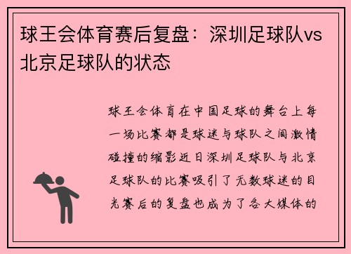 球王会体育赛后复盘：深圳足球队vs北京足球队的状态