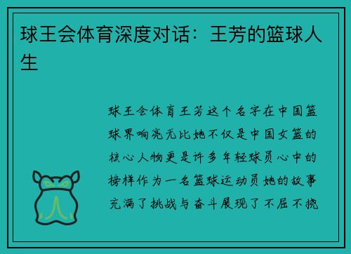 球王会体育深度对话：王芳的篮球人生
