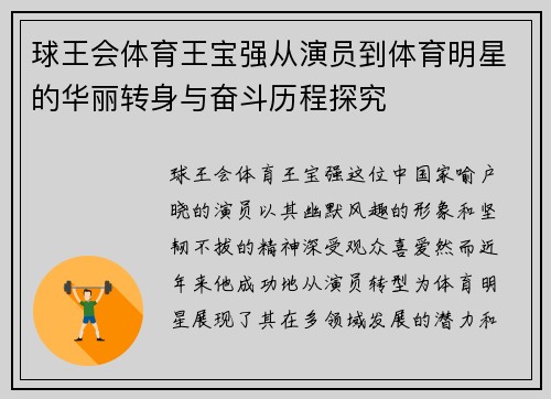 球王会体育王宝强从演员到体育明星的华丽转身与奋斗历程探究