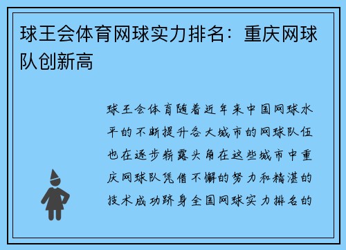 球王会体育网球实力排名：重庆网球队创新高