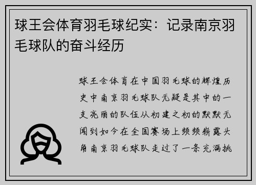 球王会体育羽毛球纪实：记录南京羽毛球队的奋斗经历
