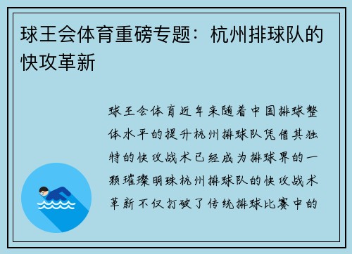 球王会体育重磅专题：杭州排球队的快攻革新