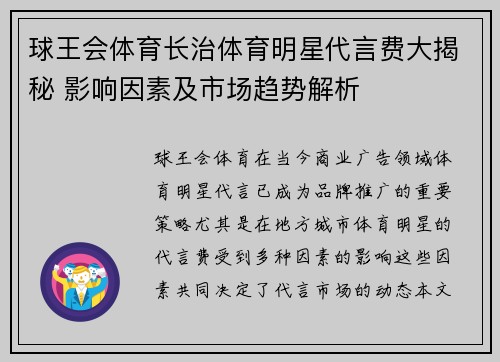 球王会体育长治体育明星代言费大揭秘 影响因素及市场趋势解析