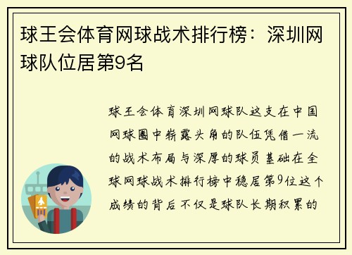 球王会体育网球战术排行榜：深圳网球队位居第9名