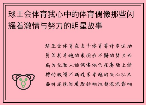 球王会体育我心中的体育偶像那些闪耀着激情与努力的明星故事