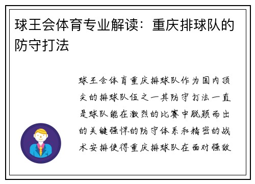 球王会体育专业解读：重庆排球队的防守打法