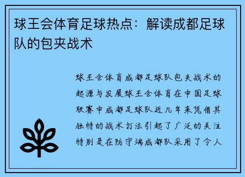 球王会体育足球热点：解读成都足球队的包夹战术