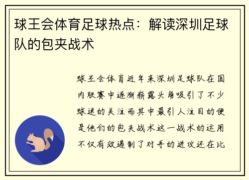 球王会体育足球热点：解读深圳足球队的包夹战术